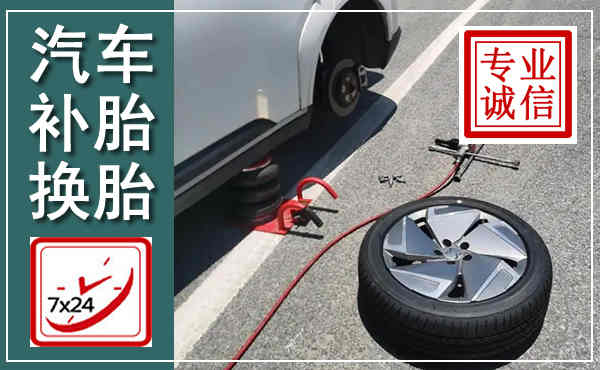 纳溪汽车换轮胎,附近上门换轮胎电话
