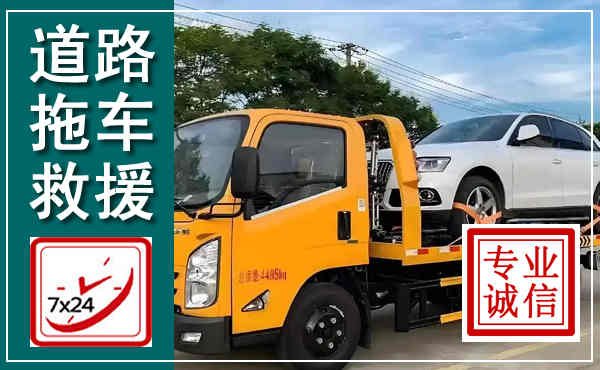 纳溪拖车救援,汽车救援拖车电话
