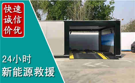纳溪新能源汽车救援场景与案例